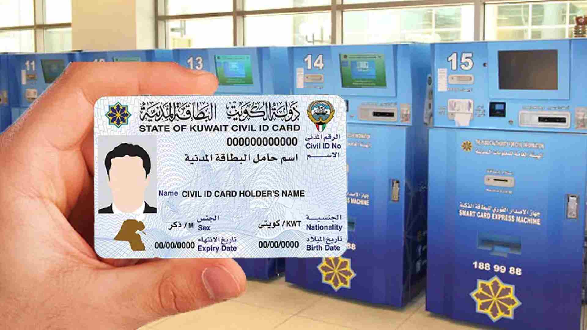 paci civil id status kuwait