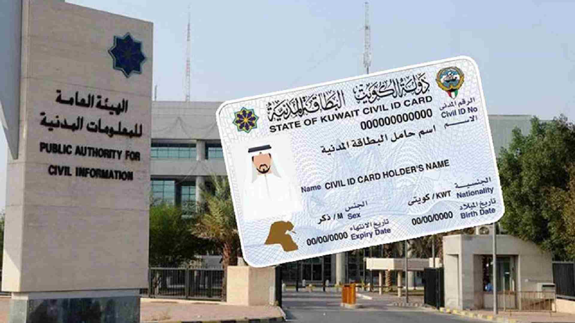 paci civil id status kuwait 
